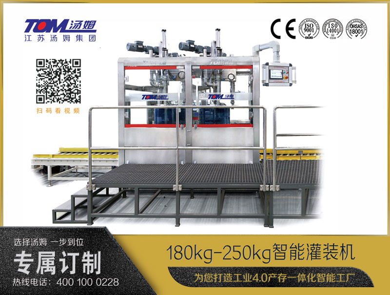 180kg-250kg智能灌裝機(jī) (自動(dòng)卸蓋、自動(dòng)灌裝、自動(dòng)旋蓋)