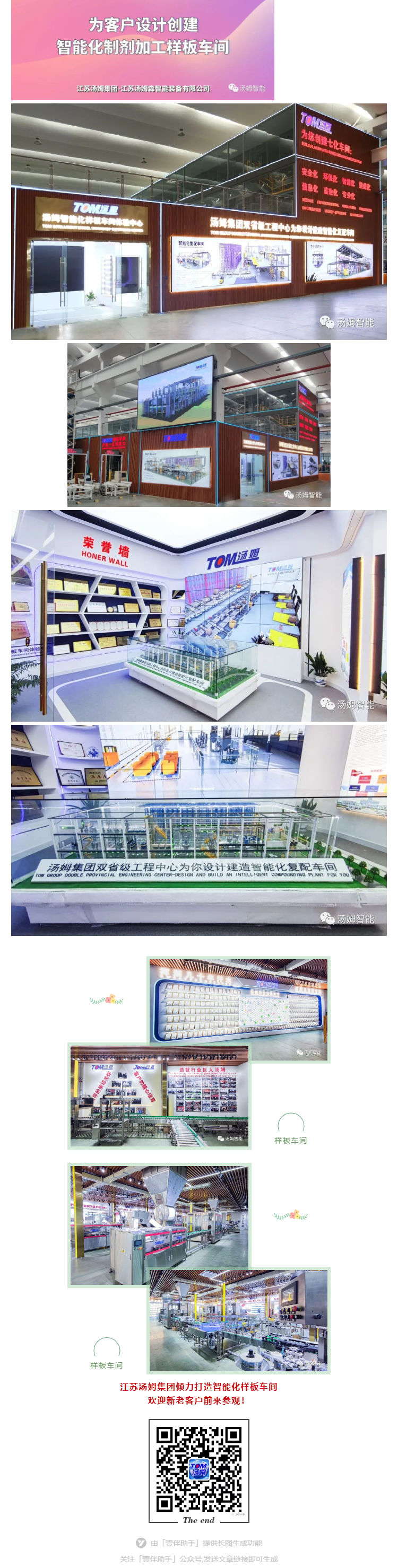 江蘇湯姆集團攜口罩機生產線參加上海國際防疫物資展覽會，獲參展客商一致好評!_壹伴長圖5_看圖王.jpg