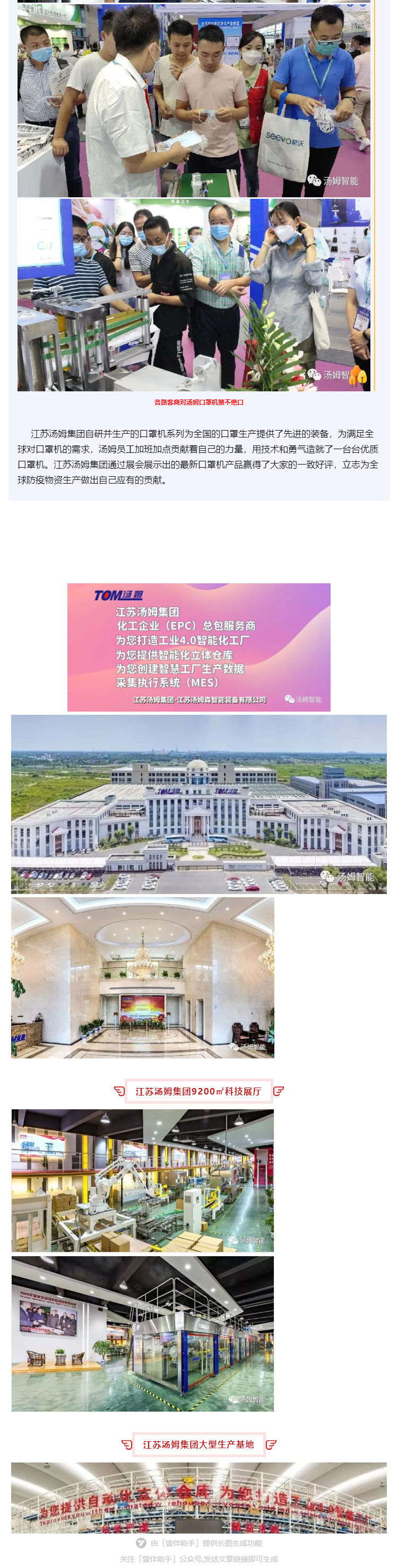 江蘇湯姆集團攜口罩機生產線參加上海國際防疫物資展覽會，獲參展客商一致好評!_壹伴長圖3_看圖王.jpg